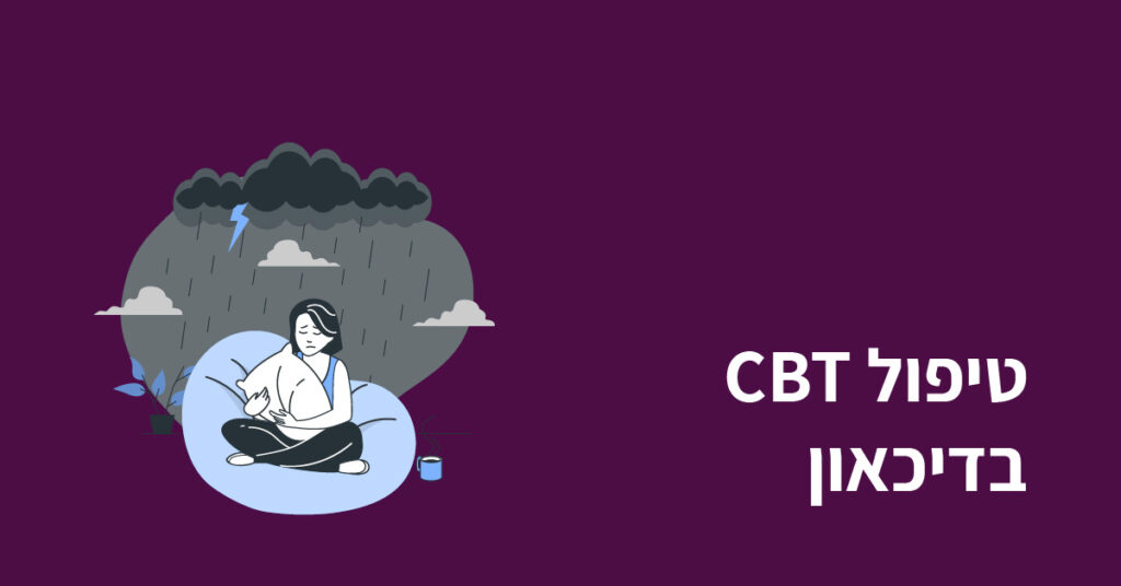 טיפול CBT בדיכאון תמונה