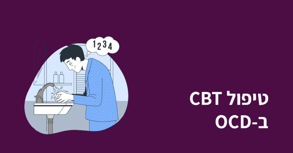 טיפול CBT ב-OCD תמונה