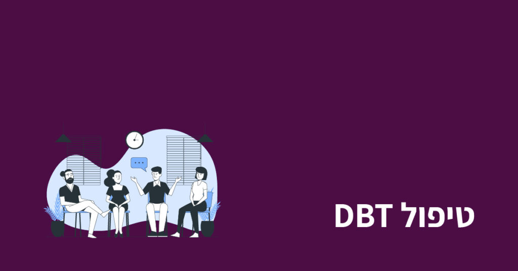 טיפול דיאלקטי התנהגותי DBT תמונה
